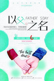 父亲节            