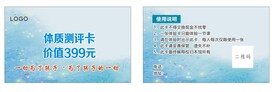 体测卡