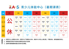 课程表图片