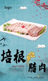 培根腊肉