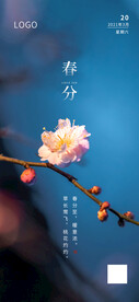 春分