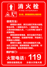 消防警示