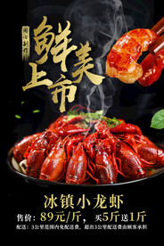 小龙虾