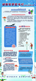 健康教育 宣传展架 