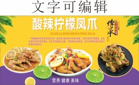 酸辣柠檬凤爪