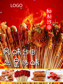 炸串