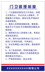 门卫管理制度