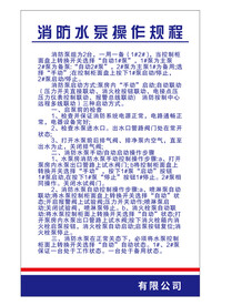 消防水泵操作规程