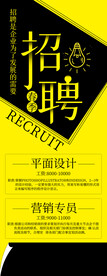 招聘海报