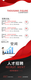  招聘海报 