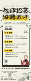  招聘海报 