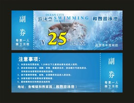 游泳池 游泳票副券