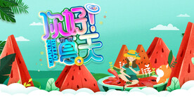 夏天海报 