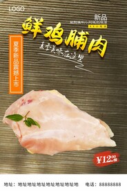 鸡脯肉