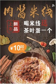 米线
