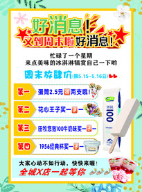 冰淇淋广告