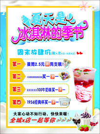 冰淇淋广告