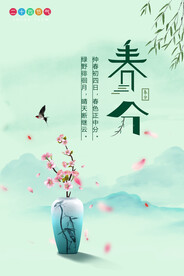 春分