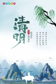 清明