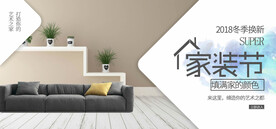 家装