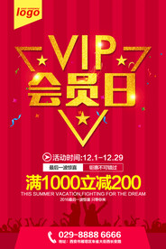 VIP会员日