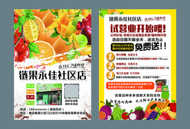 水果店宣传页