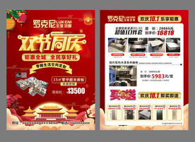 双节同庆宣传页