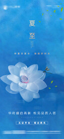 夏至