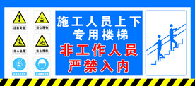 施工人员上下专用楼梯