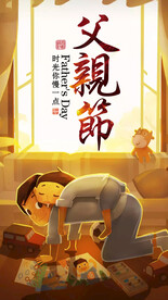 父亲节竖版朋友圈海报
