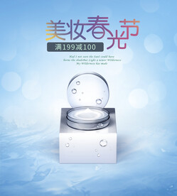 化妆品海报