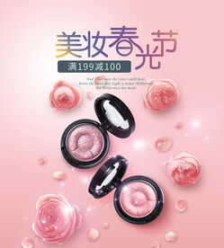 化妆品海报