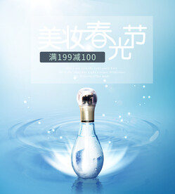 化妆品海报