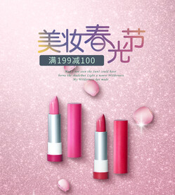 化妆品海报
