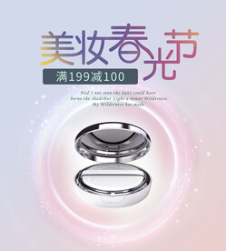 化妆品海报