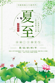 夏至