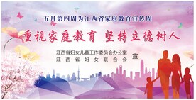 家庭教育健康周