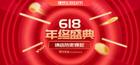 618盛典