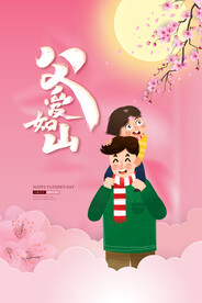 创意清新父亲节促销海报