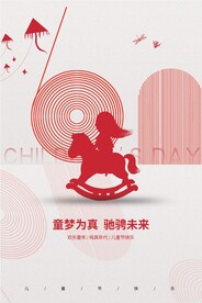 儿童节节日活动宣传海报素材