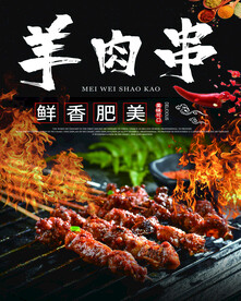 羊肉串  