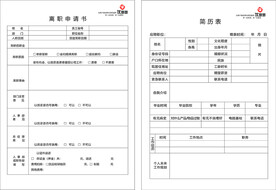 员工入职表