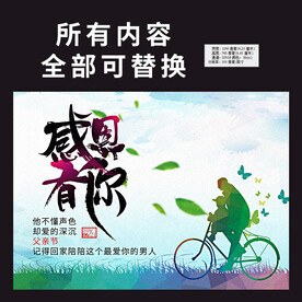父亲节感恩有你