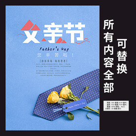 父亲节辛苦啦