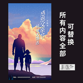 感恩父亲节