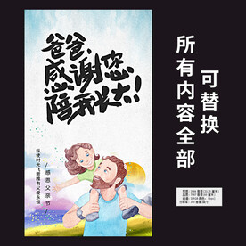 爸爸谢谢您