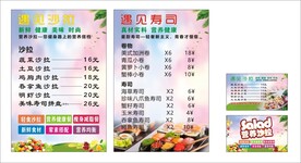 沙拉价目表