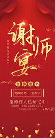 谢师宴