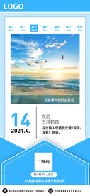 企业日签 日历海报 