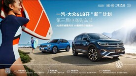 一汽大众 618开新计划